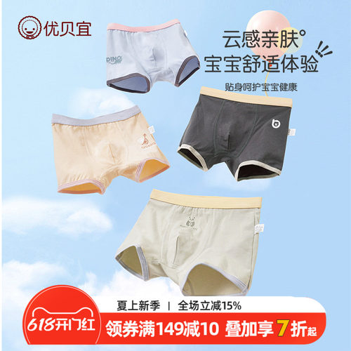 优贝宜纯棉不夹屁屁男童内裤