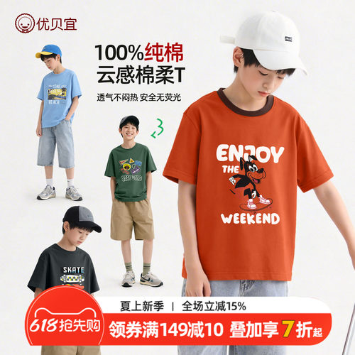 优贝宜纯棉短袖T恤夏季男女童