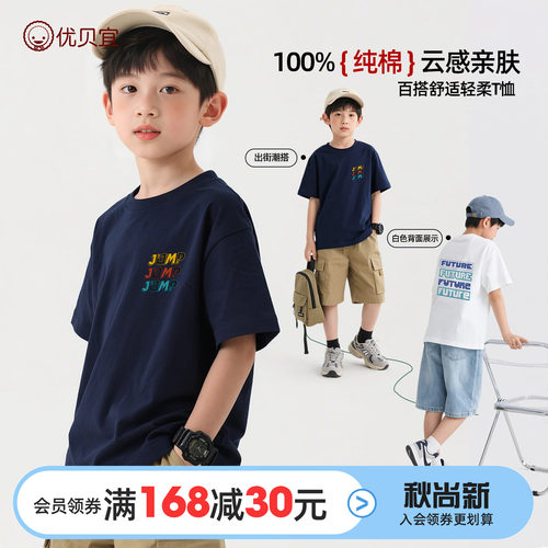 优贝宜男童100%纯棉T恤2026新品