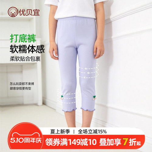 优贝宜七分裤女童打底裤