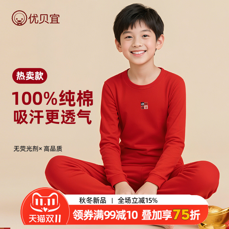 优贝宜儿童本命年纯棉内衣套装男童12岁女童大童红色新年秋衣秋裤