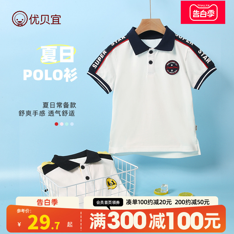 100优贝宜男童短袖polo夏季