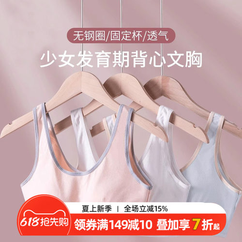 无痕少女内衣女发育期小背心初中学生高中生青春期女生文胸