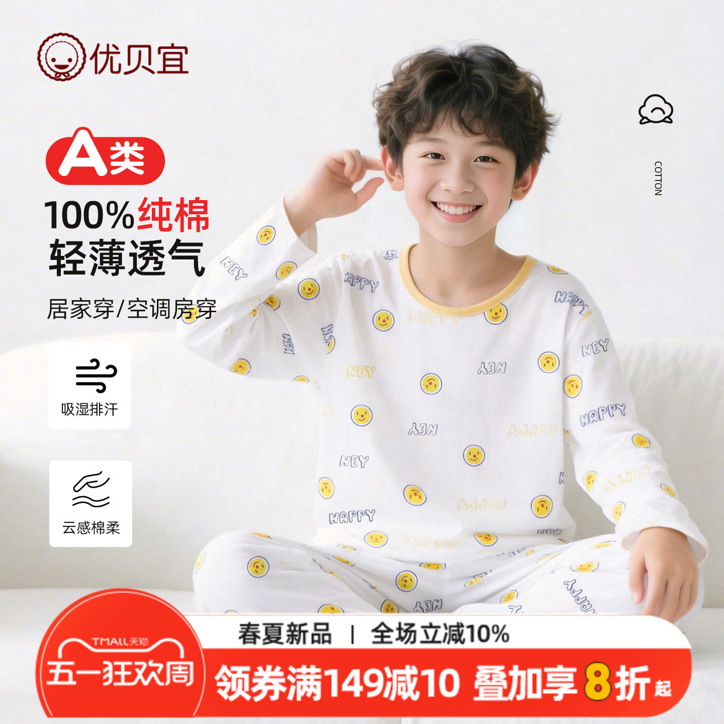 优贝宜儿童睡衣男童夏季纯棉薄款长袖大童家居服男孩空调服套装