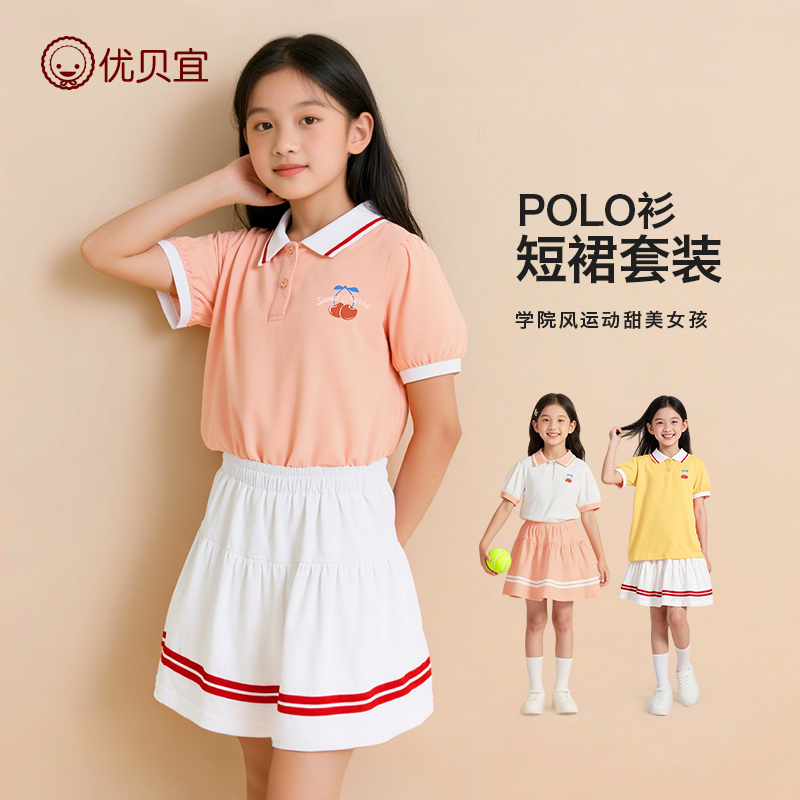 优贝宜女童短袖套装夏季儿童polo衫衣服短裙子翻领两件套薄款女孩
