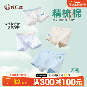 优贝宜儿童内裤纯棉男童四角裤平角裤宝宝童装中大童裤头100%短裤