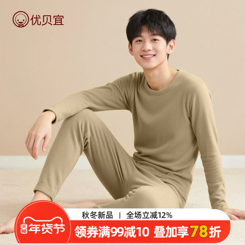 优贝宜25款儿童保暖内衣套装男女童秋衣秋裤纯色青少年德绒打底衫