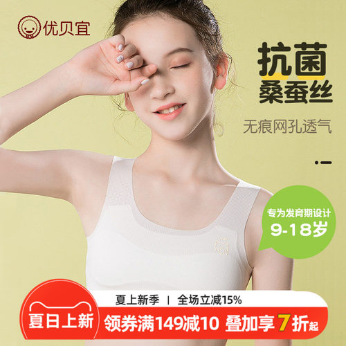 优贝宜女童内衣文胸发育期