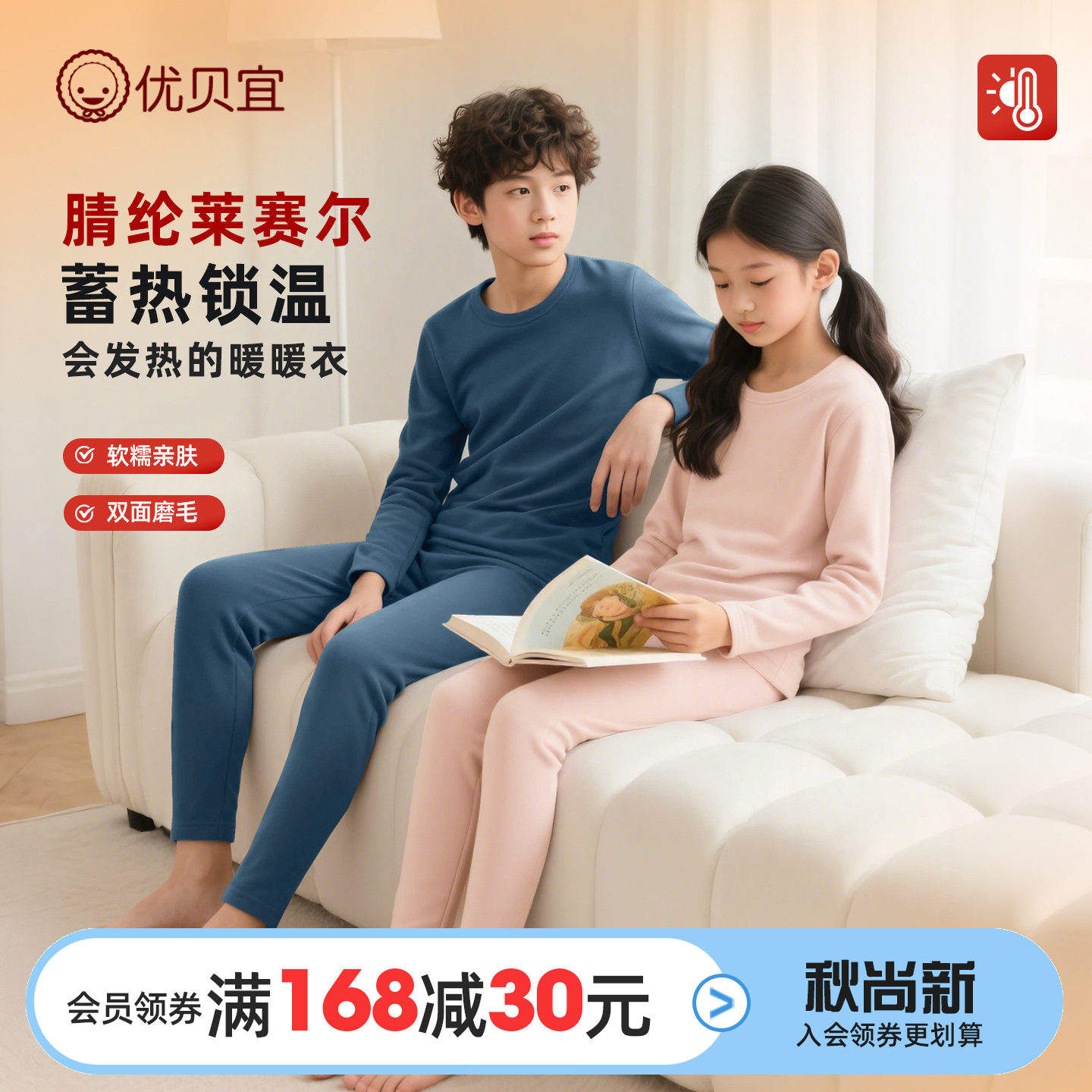 优贝宜中大童腈纶发热保暖内衣套装2026款秋冬男女童纯色秋衣秋裤