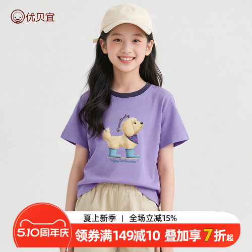 优贝宜纯棉短袖T恤夏季男女童