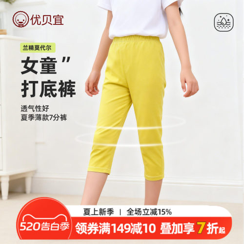 七分裤打底裤夏季优贝宜女童