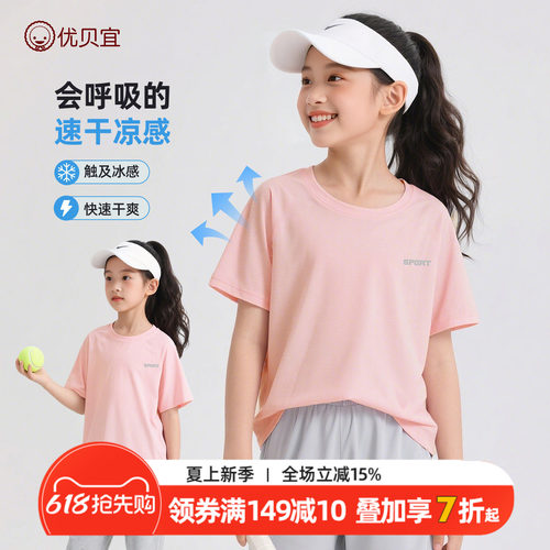 优贝宜女童网眼速干短袖T恤凉感
