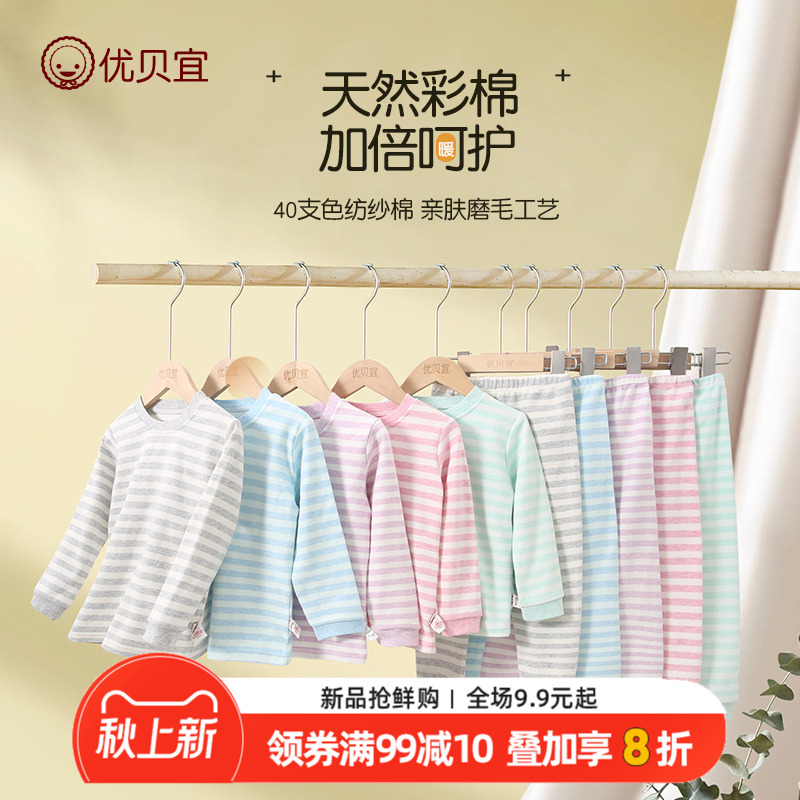 优贝宜秋季线衣舒儿童内衣