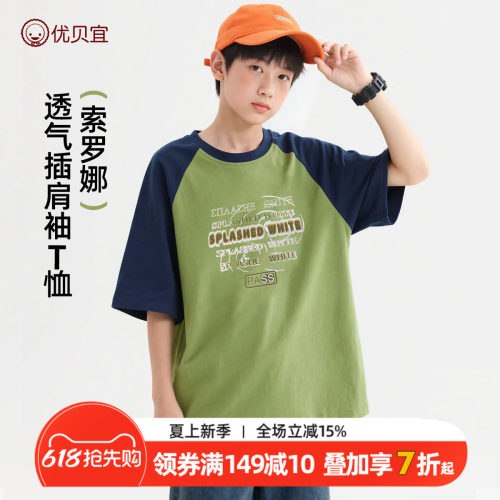 2026夏季优贝宜男童短袖T恤