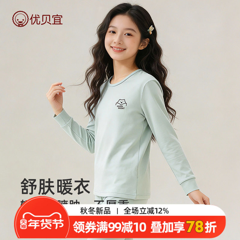 优贝宜儿童内衣套装春秋季男童睡衣女童家居服中大童秋衣秋裤宽松