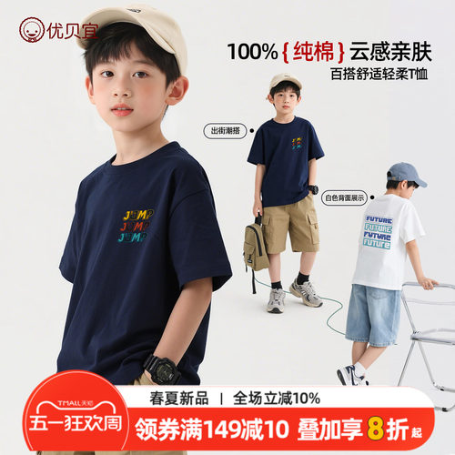 优贝宜男童100%纯棉T恤2026新品