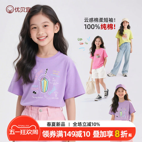 优贝宜女童100%纯棉T恤短袖