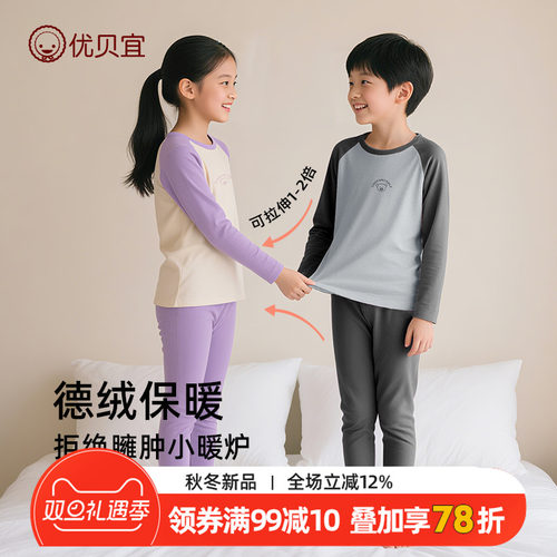 优贝宜双面磨毛儿童内衣套装