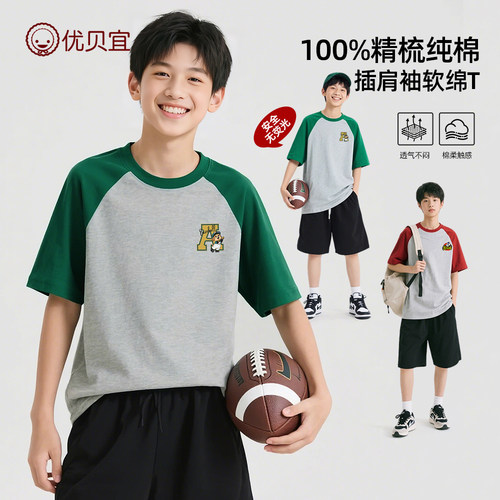 优贝宜纯棉短袖T恤夏季男女童