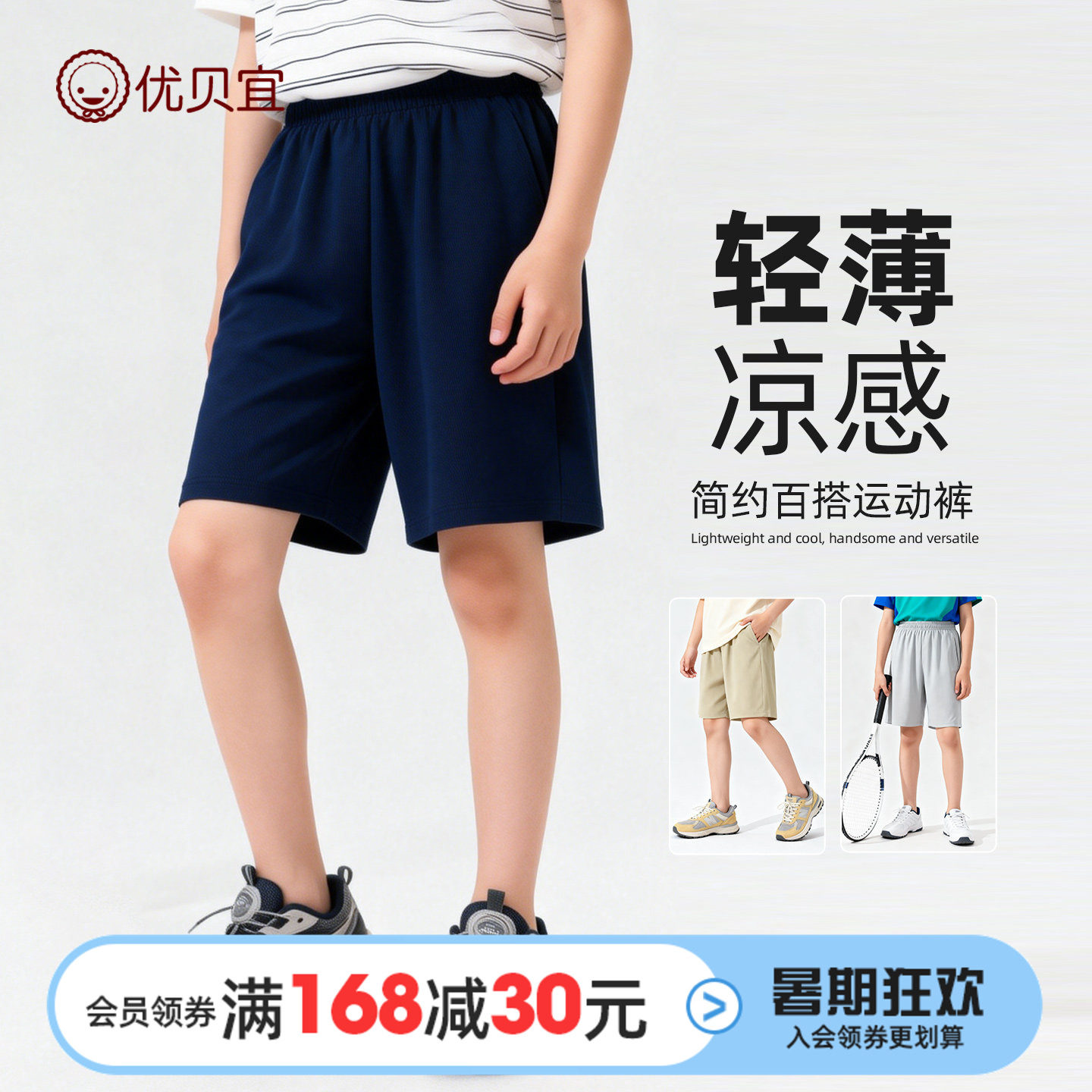 优贝宜童装男童短裤2026夏新品中大童外穿宽松休闲透气跑步运动裤