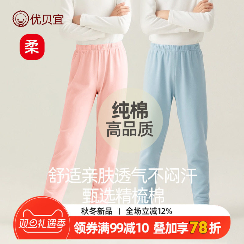 优贝宜儿童打底裤春秋季保暖裤子儿童男童秋裤家居睡裤女宝宝春装