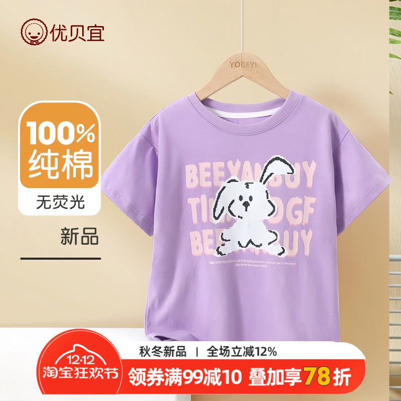 优贝宜圆领宽松短袖T恤夏季薄款