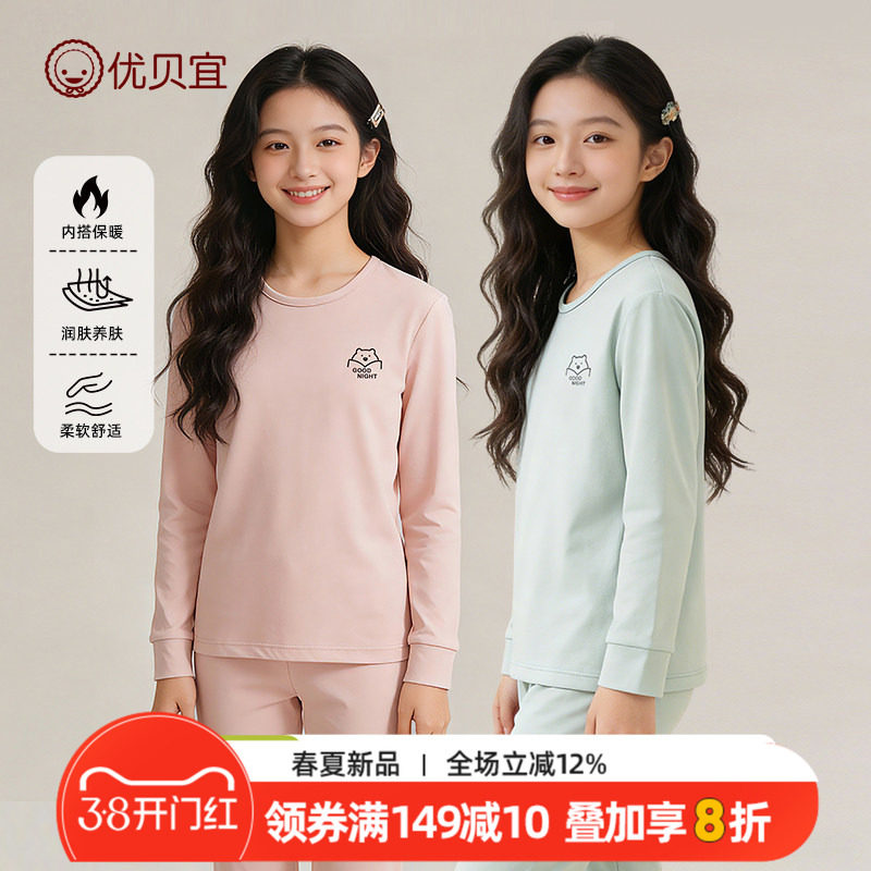 优贝宜儿童内衣套装春秋季男童宽松睡衣女童家居服中大童秋衣秋裤