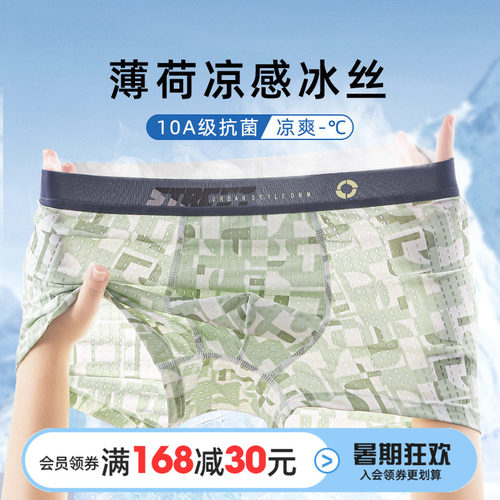 青少年内裤冰丝薄荷发育期10A抗菌中大童初高中生凉爽舒适平角裤