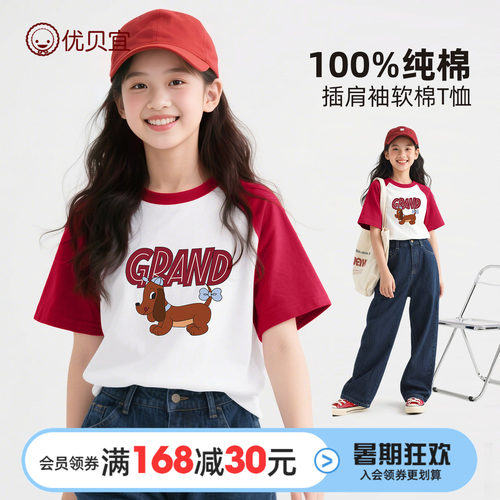 优贝宜女童100%纯棉T恤短袖26夏