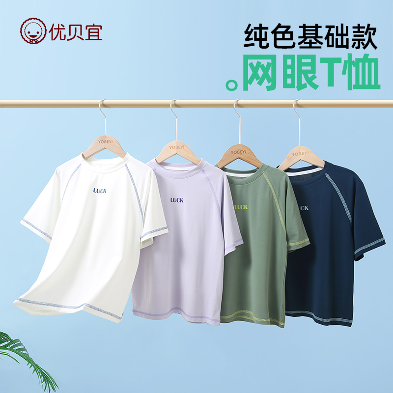 优贝宜速干短袖T恤夏季男女童