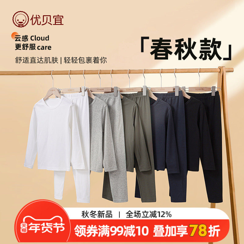 优贝宜儿童保暖内衣套装春秋家居服两件套男童女童秋衣秋裤青少年,童装/婴儿装/亲子装,内衣套装,淘宝优惠券,粉丝福利购,淘宝优惠卷