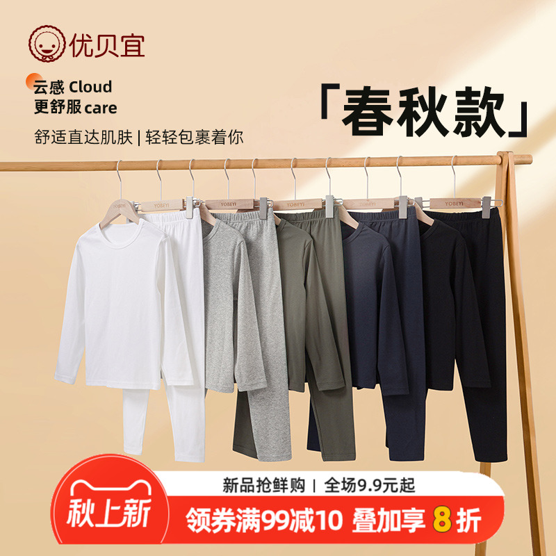 优贝宜秋冬儿童内衣套装