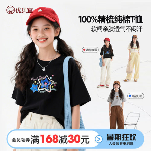 优贝宜26夏装新品女童纯棉短袖