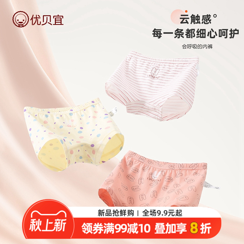 女童纯棉内裤优贝宜不夹pp