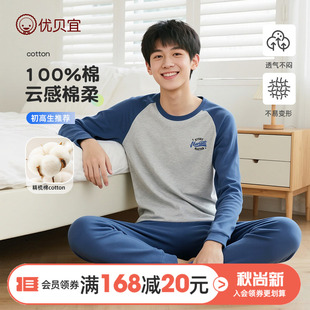 优贝宜青少年纯棉秋衣秋裤套装26新款男初高中生全棉长袖保暖内衣