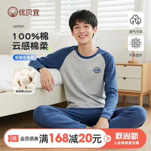 优贝宜青少年纯棉秋衣秋裤套装