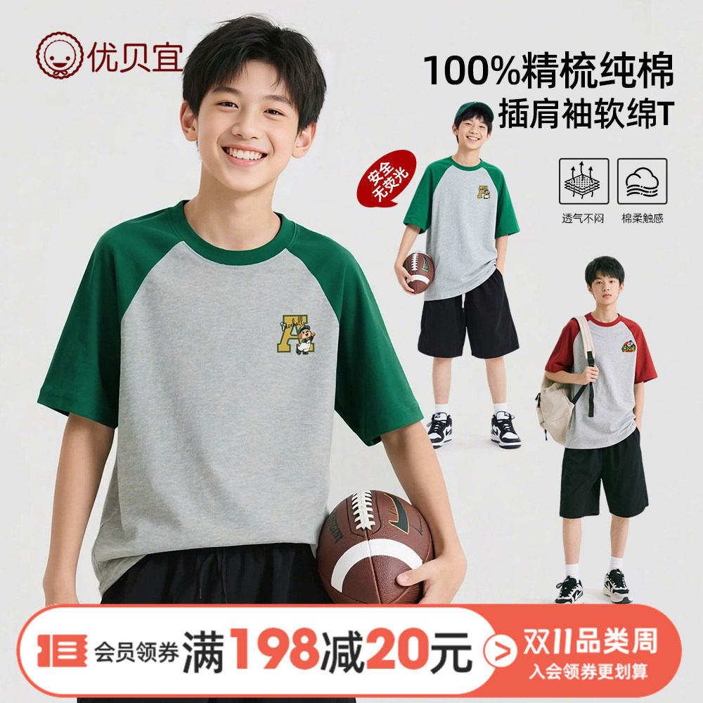 优贝宜男童T恤短袖2026新品童装女孩夏装纯棉半袖衣服夏季薄圆领