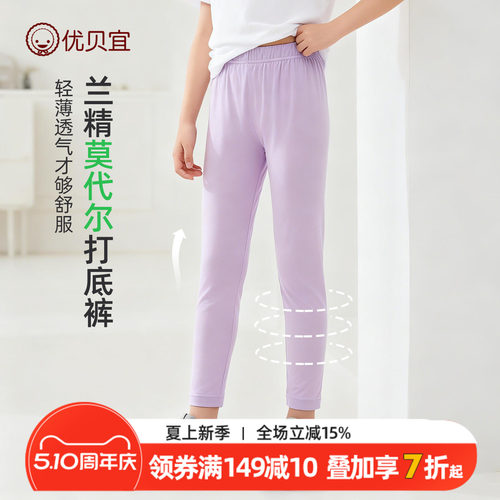 优贝宜长裤莫代尔打底裤女童裤子