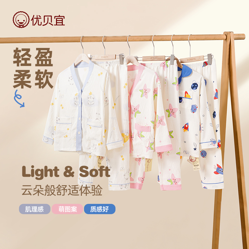 优贝宜儿童睡衣春秋男童女童家居服套装长袖中大童空调服宝宝睡裤