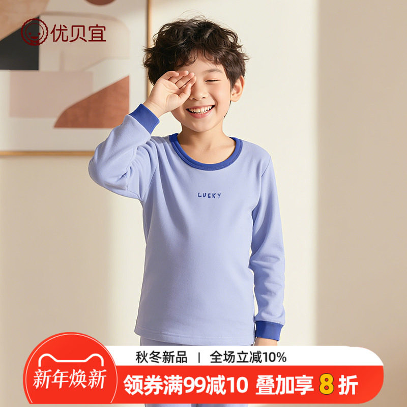 优贝宜儿童保温德绒保暖内衣套装家居服两件套男大童女童秋衣秋裤