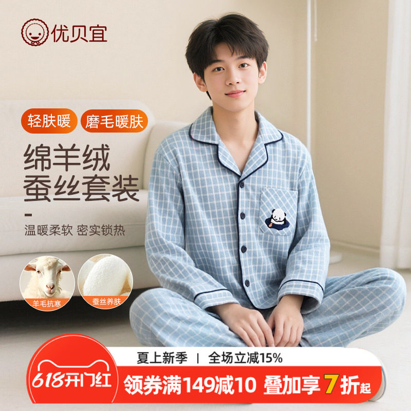优贝宜青少年初高中生大童秋冬保暖加绒开衫家居服睡衣男女童
