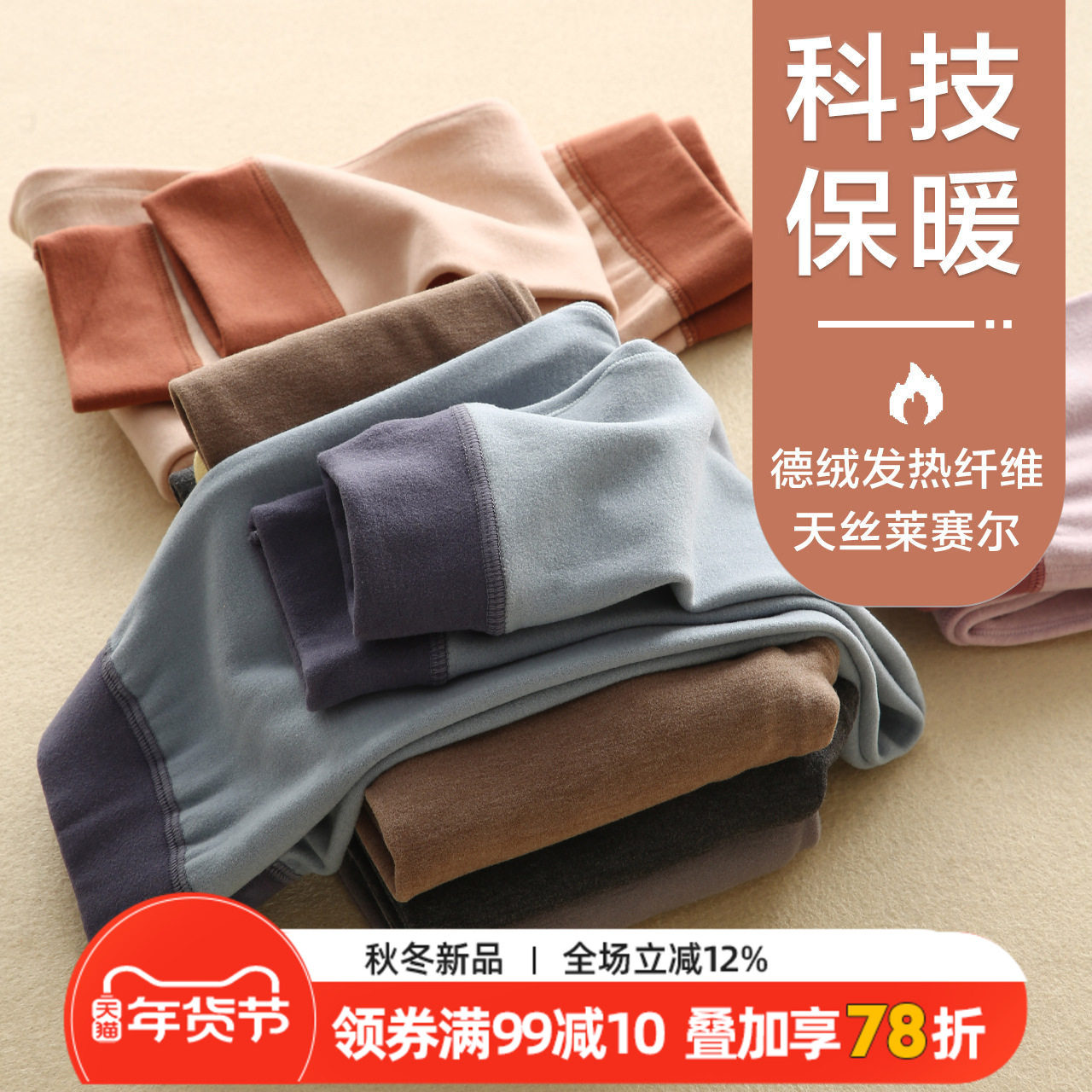 德绒儿童保暖裤内穿春秋加绒加厚秋裤男童莱赛尔女童打底裤子宝宝,童装/婴儿装/亲子装,保暖裤,淘宝优惠券,粉丝福利购,淘宝优惠卷