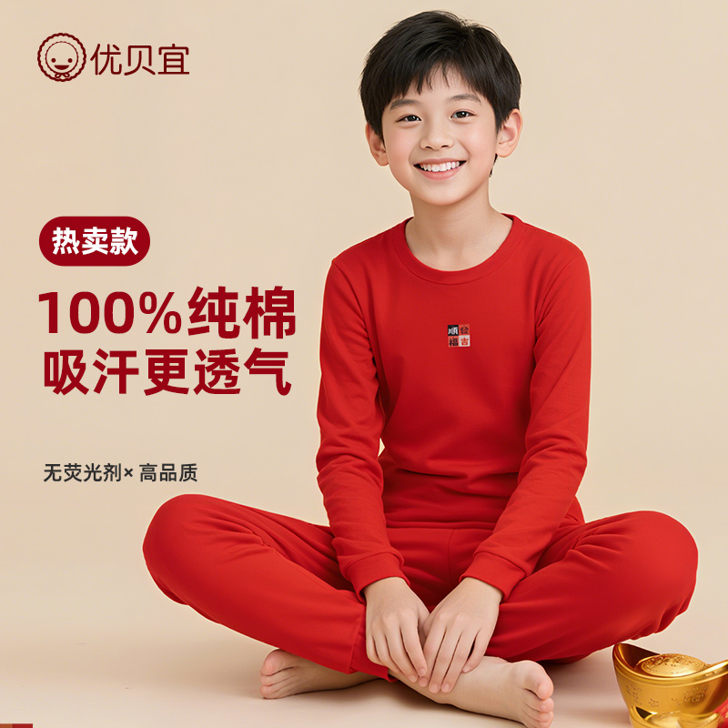 优贝宜儿童本命年纯棉内衣套装男童12岁女童大童红色新年秋衣秋裤