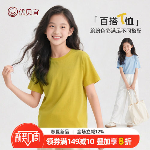 中大童短袖薄款优贝宜
