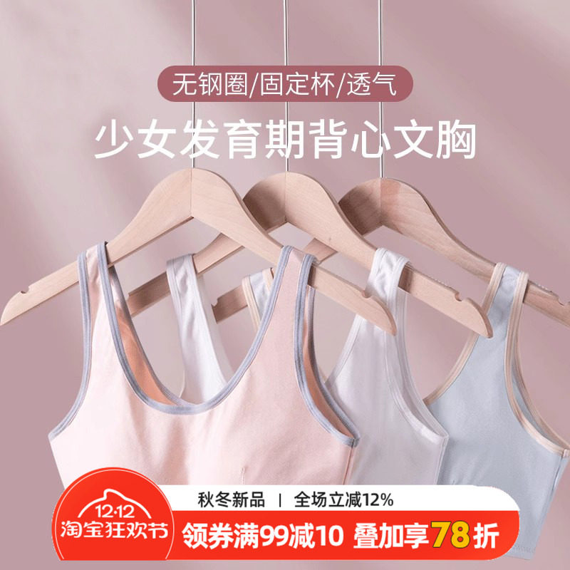 无痕少女内衣女发育期小背心初中学生高中生青春期女生文胸