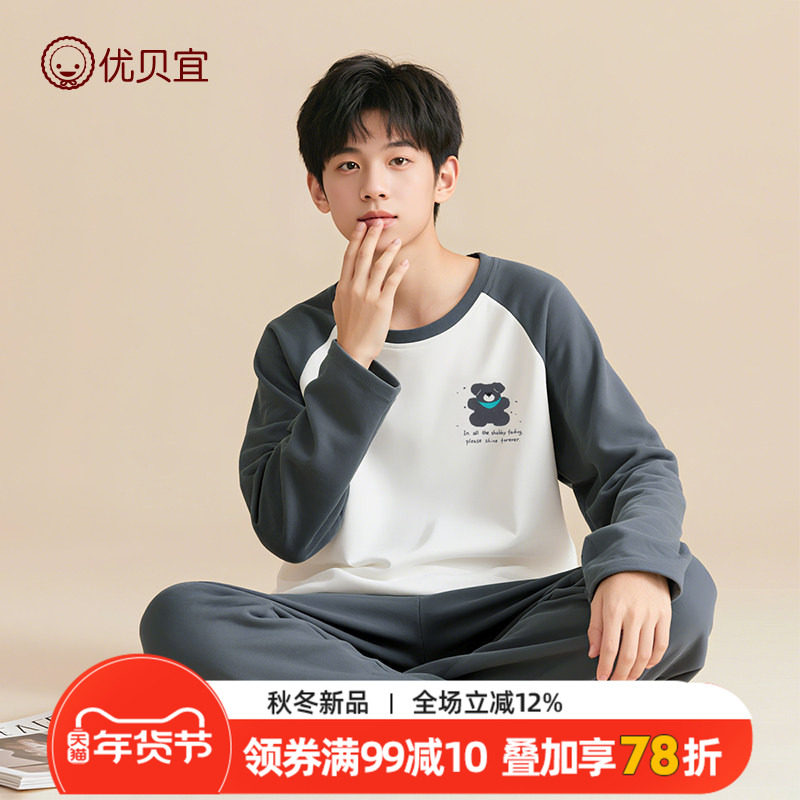 优贝宜青少年内衣套装春秋男童女童保暖秋衣秋裤中大童长袖睡衣裤,童装/婴儿装/亲子装,内衣套装,淘宝优惠券,粉丝福利购,淘宝优惠卷