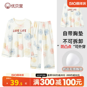 优贝宜睡衣女士春夏长袖薄家居服套装女圆领带胸垫长袖长裤可外穿