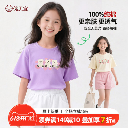 优贝宜纯棉短袖T恤夏季男女童