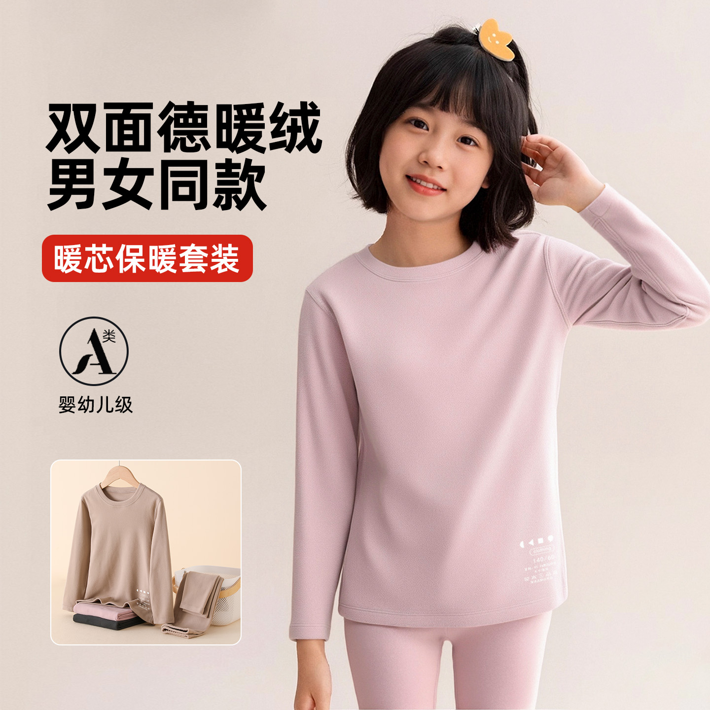 儿童内衣套装女童秋衣秋裤2025春秋新款男孩大童a类双面绒打底衫