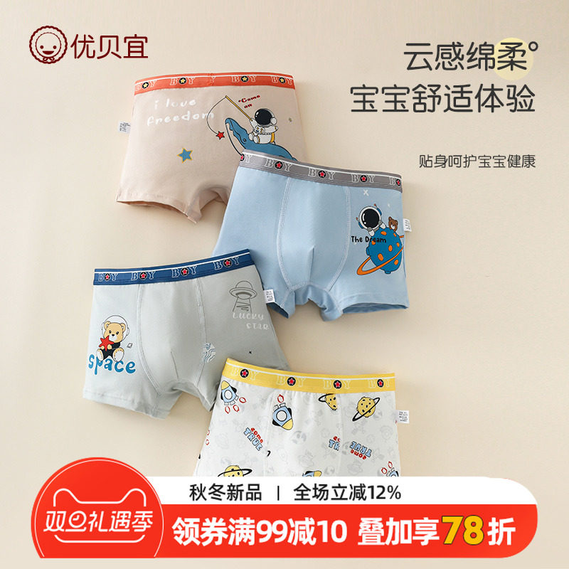 优贝宜 男童内裤纯棉儿童平角裤 男生四角裤短裤宝宝裤头不夹屁屁